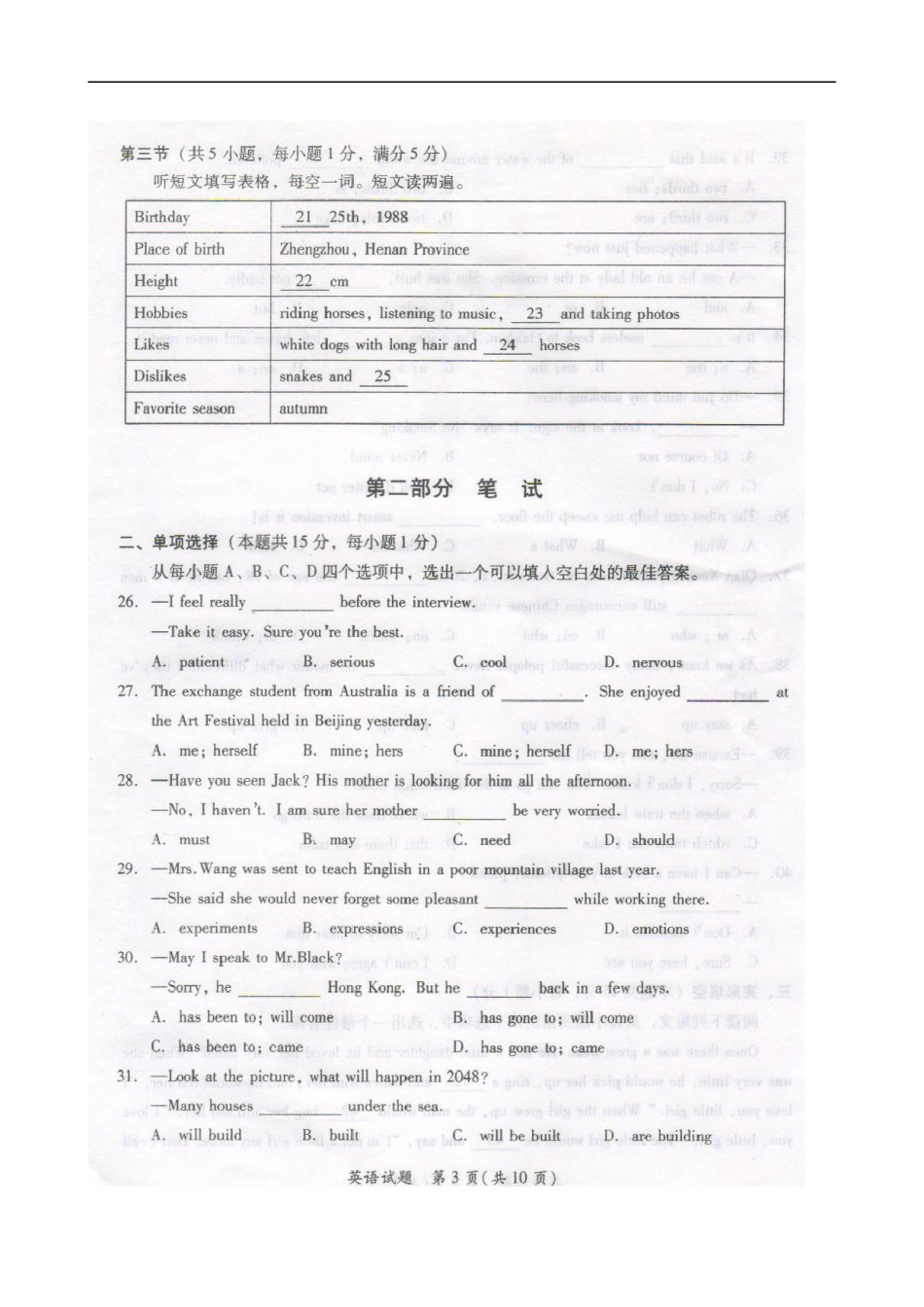 湖北省随州市2015年中考英语试题（扫描版，含答案）.doc_第3页
