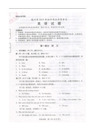 湖北省随州市2015年中考英语试题（扫描版，含答案）.doc