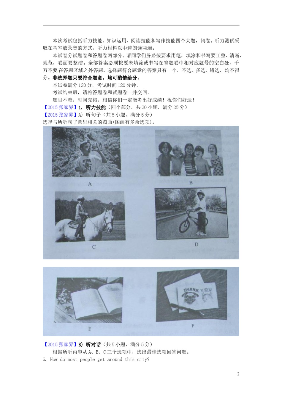 湖南省张家界2015年中考英语真题试题（含解析）.doc_第2页