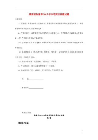 湖南省张家界2015年中考英语真题试题（含解析）.doc