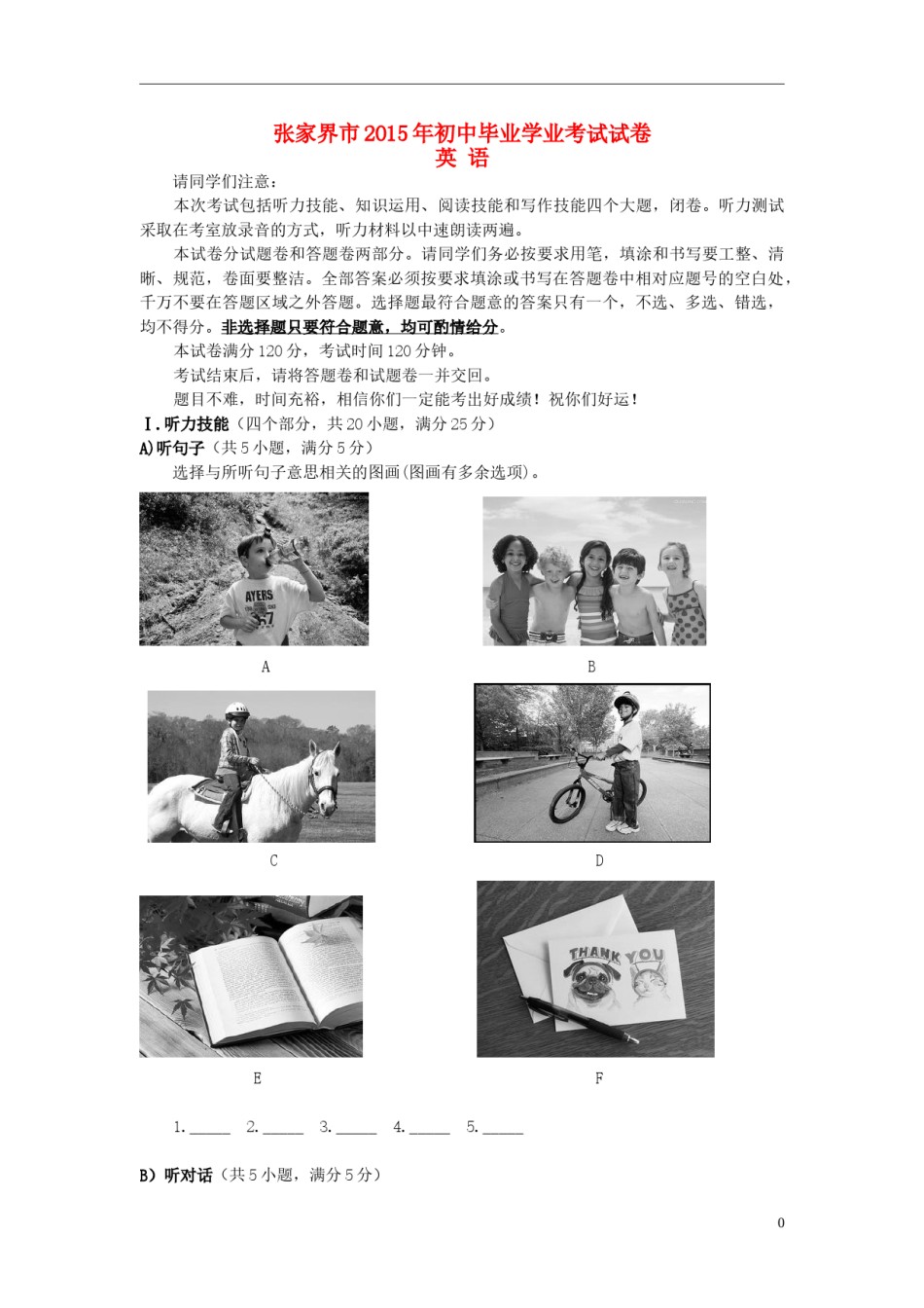 湖南省张家界市2015年中考英语真题试题（含答案）.doc_第1页