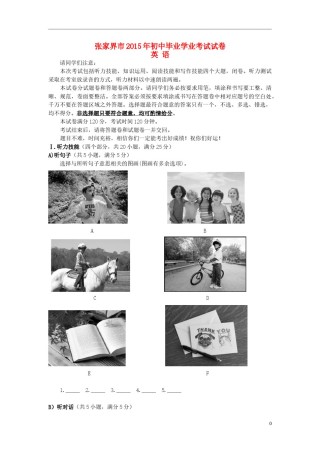 湖南省张家界市2015年中考英语真题试题（含答案）.doc