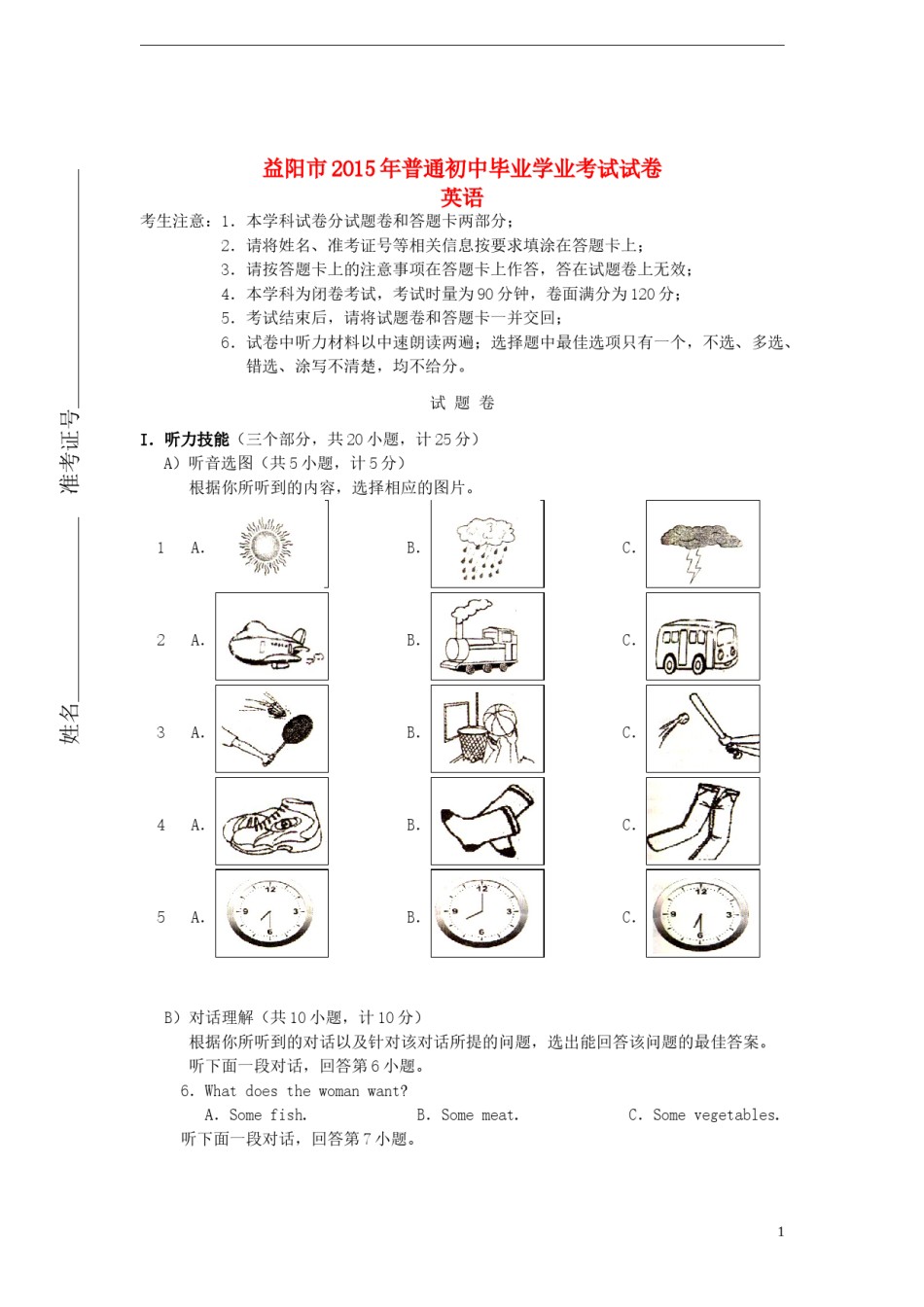 湖南省益阳市2015年中考英语真题试题（含答案）.doc_第1页