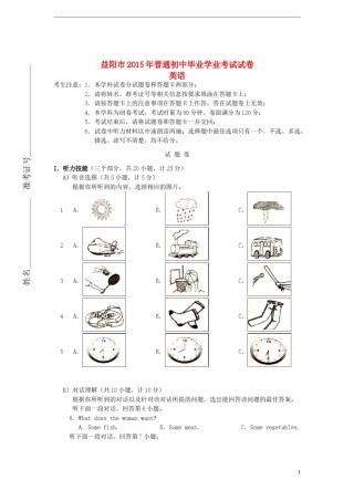 湖南省益阳市2015年中考英语真题试题（含答案）.doc