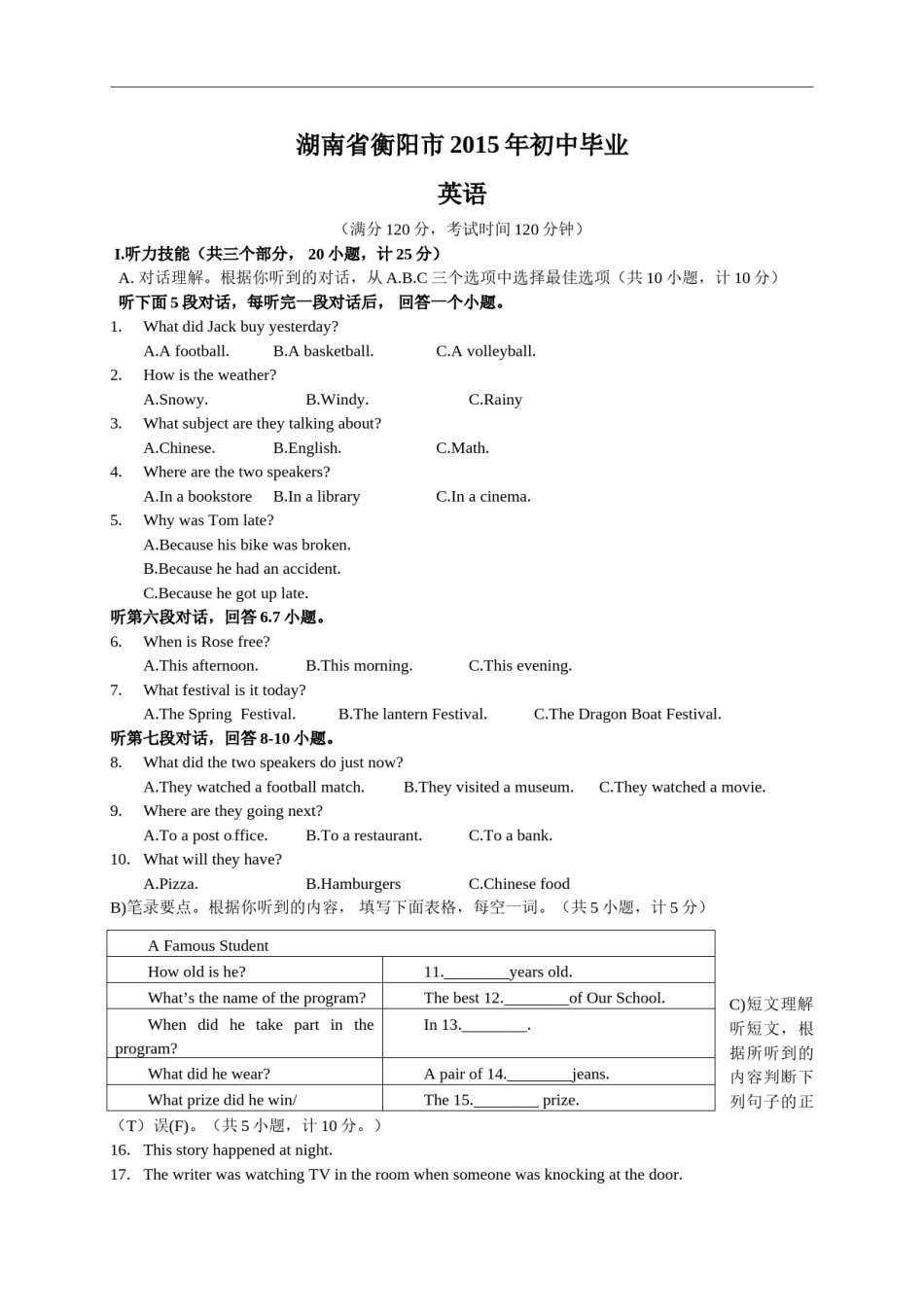 湖南省衡阳市2015年中考英语试题（word版，含答案）.doc_第1页
