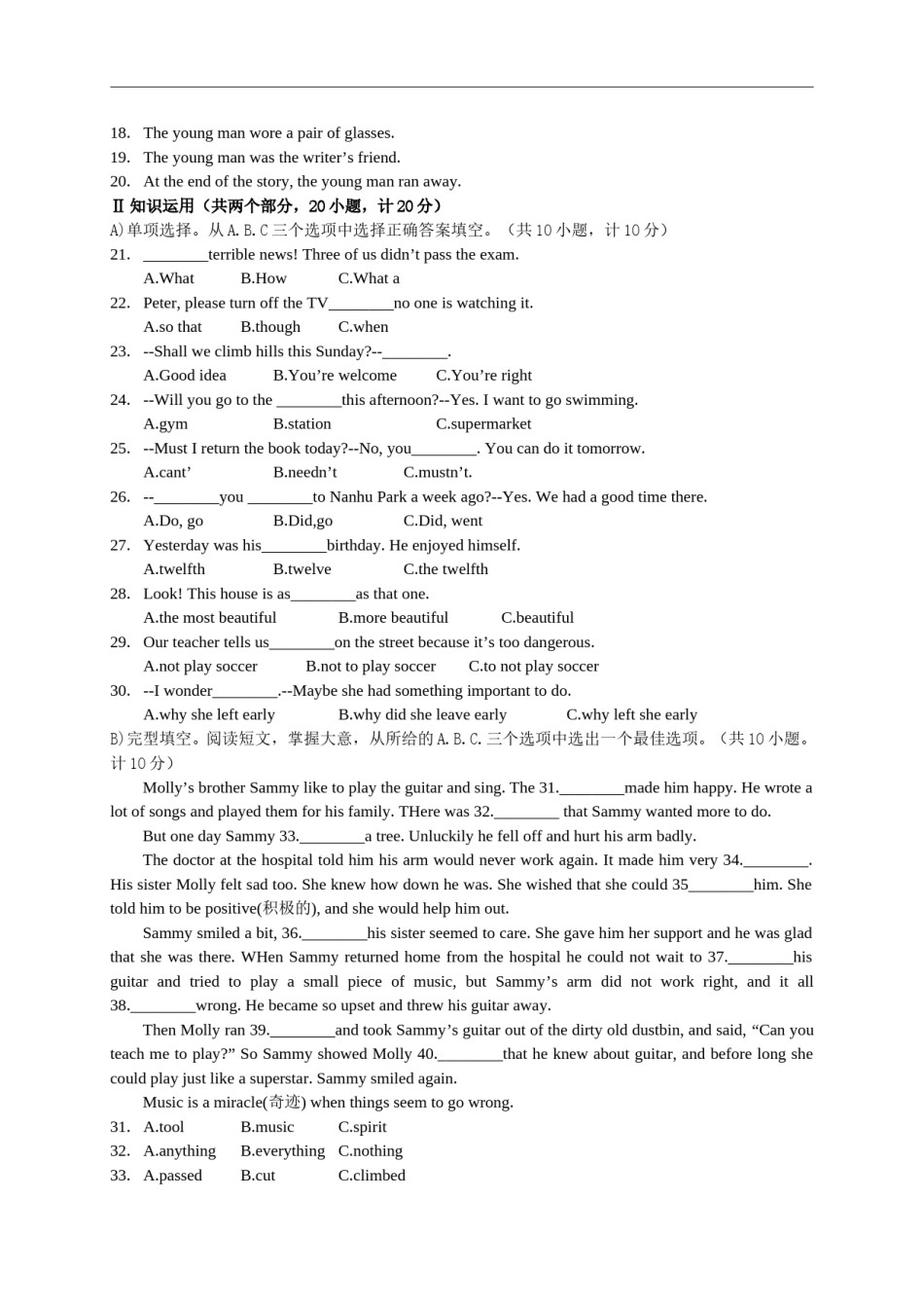 湖南省衡阳市2015年中考英语试题（word版，含答案）.doc_第2页