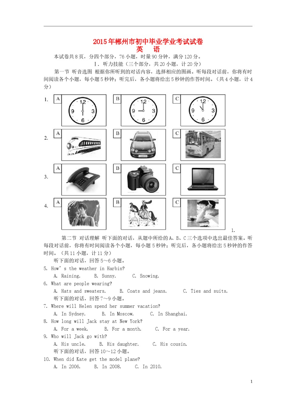 湖南省郴州市2015年中考英语真题试题（含答案）.doc_第1页