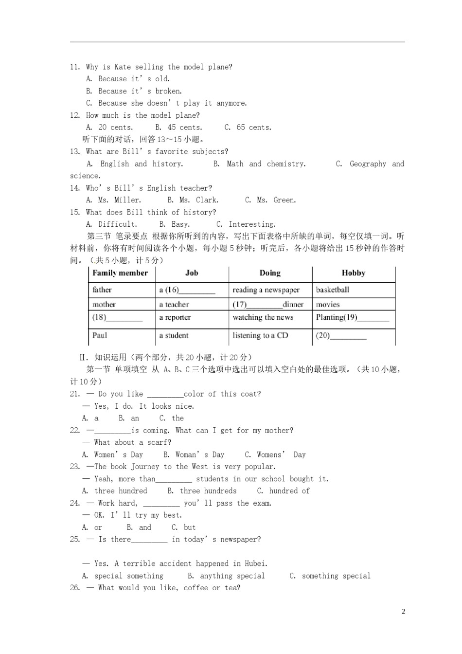 湖南省郴州市2015年中考英语真题试题（含答案）.doc_第2页