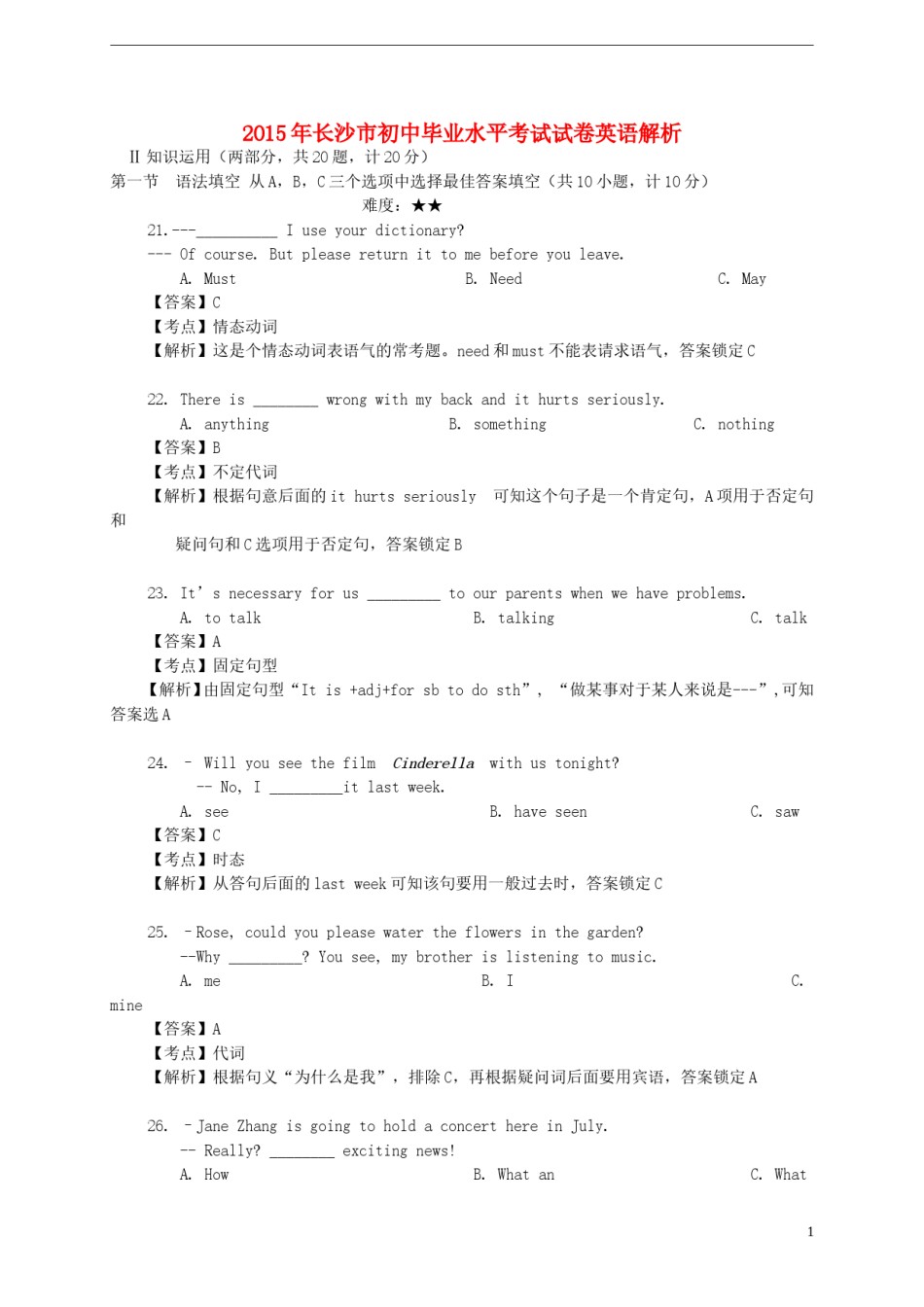 湖南省长沙市2015年中考英语真题试题（含解析）.doc_第1页