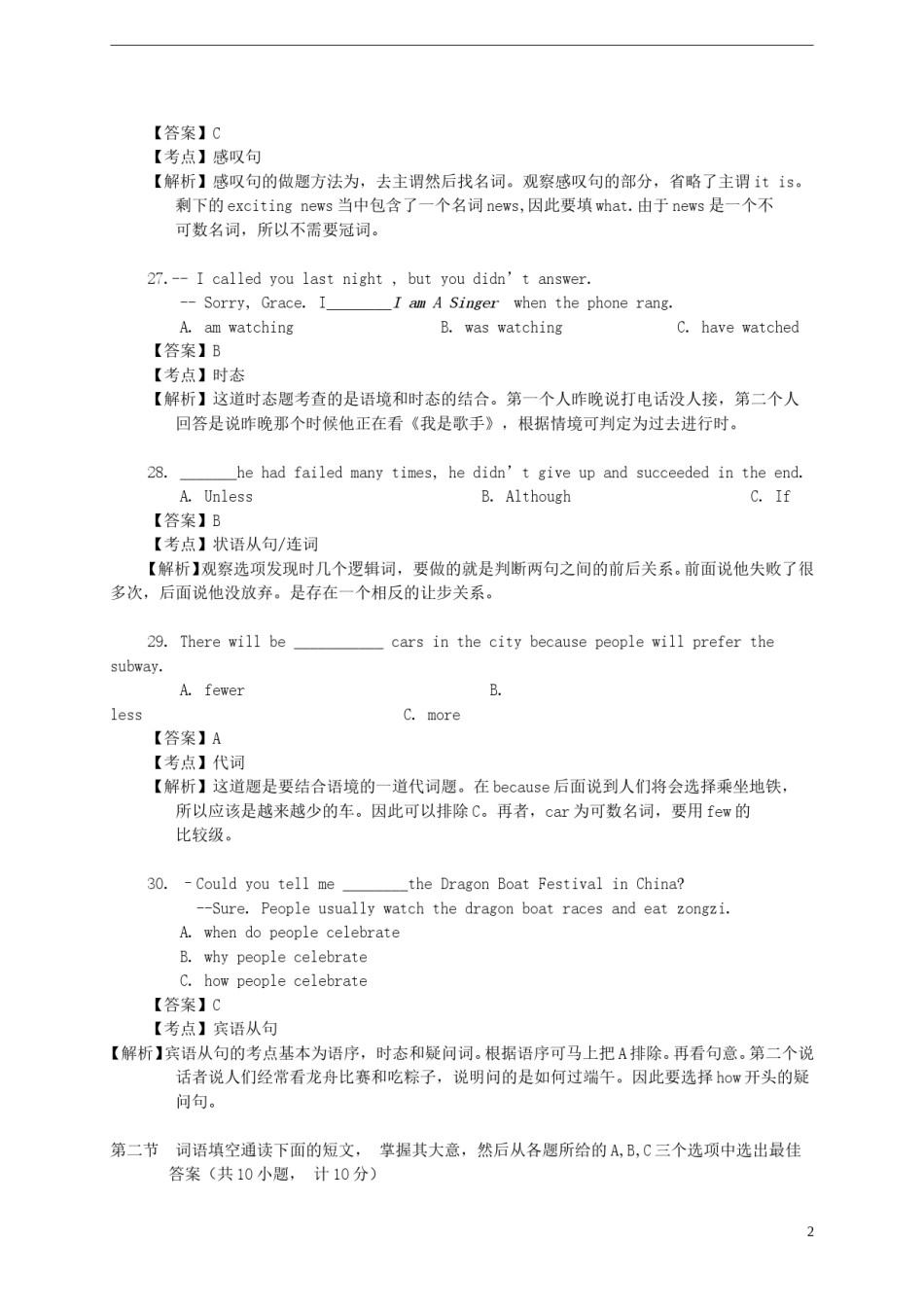 湖南省长沙市2015年中考英语真题试题（含解析）.doc_第2页