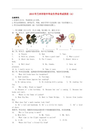 甘肃省兰州市2015年中考英语真题试题（含答案）.doc