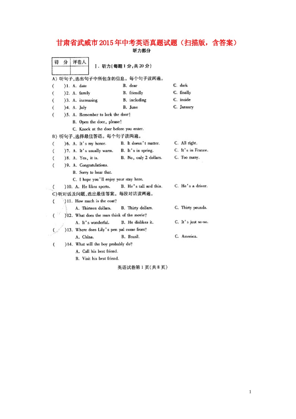 甘肃省武威市2015年中考英语真题试题（扫描版，含答案）.doc_第1页