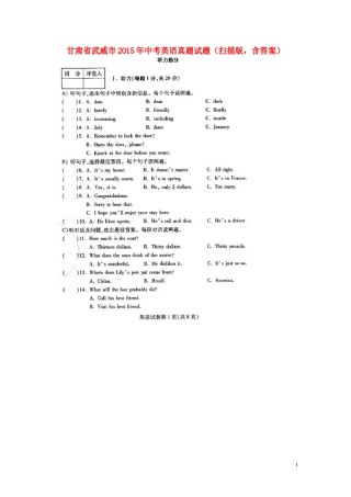 甘肃省武威市2015年中考英语真题试题（扫描版，含答案）.doc