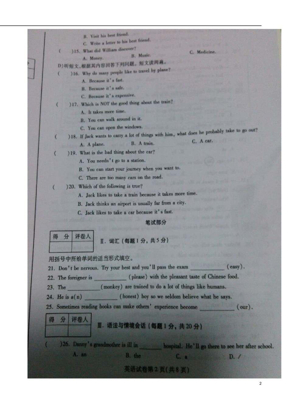 甘肃省酒泉市2015年中考英语真题试题（扫描版，无答案）.doc_第2页