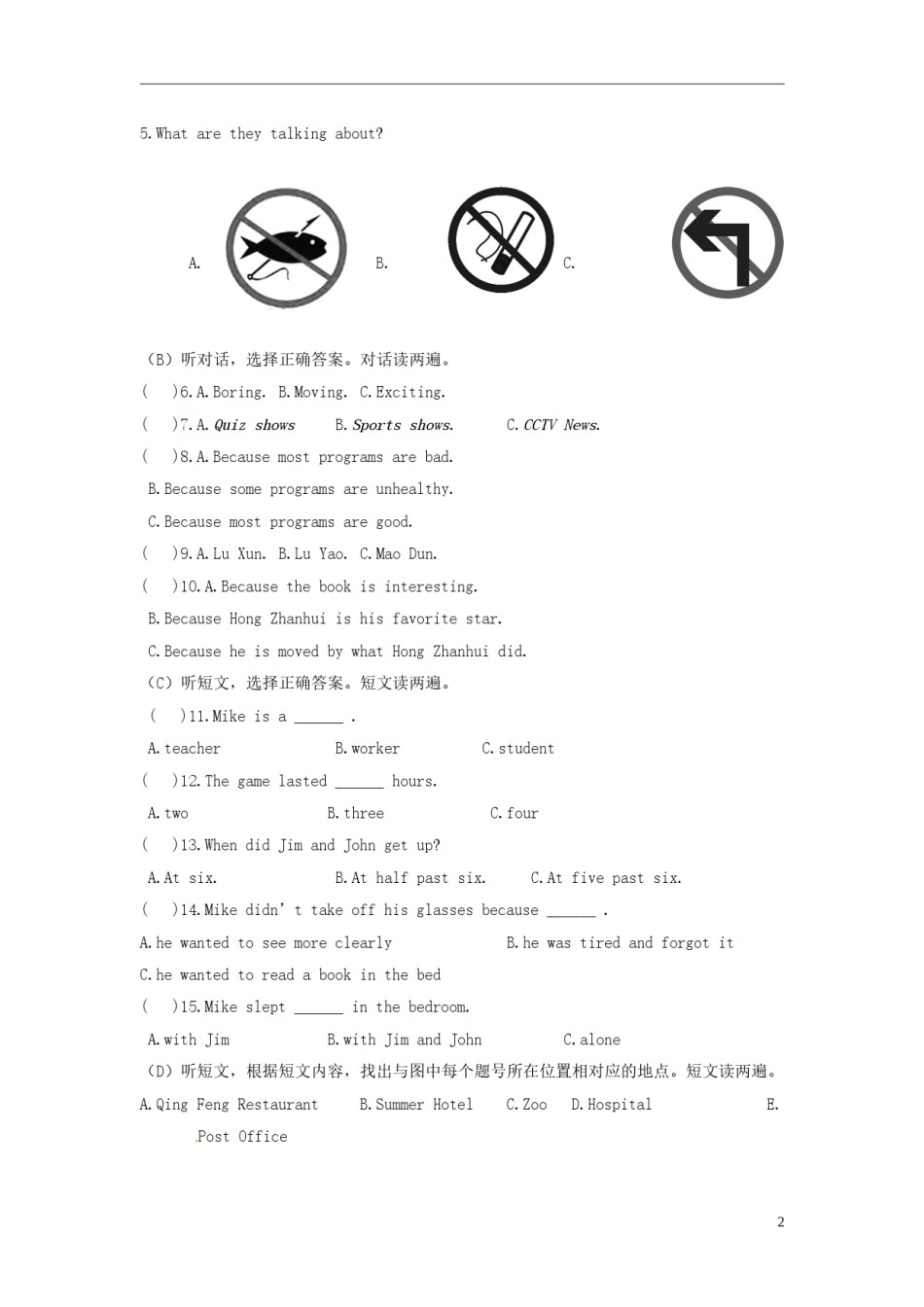 福建省三明市2015年中考英语真题试题（含答案）.doc_第2页