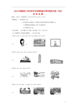 福建省三明市2015年中考英语真题试题（含答案）.doc