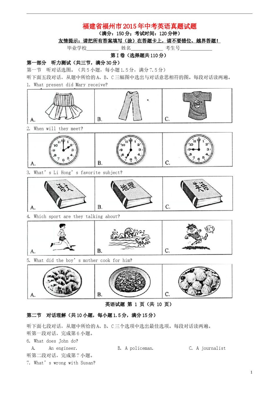 福建省福州市2015年中考英语真题试题（含答案）.doc_第1页