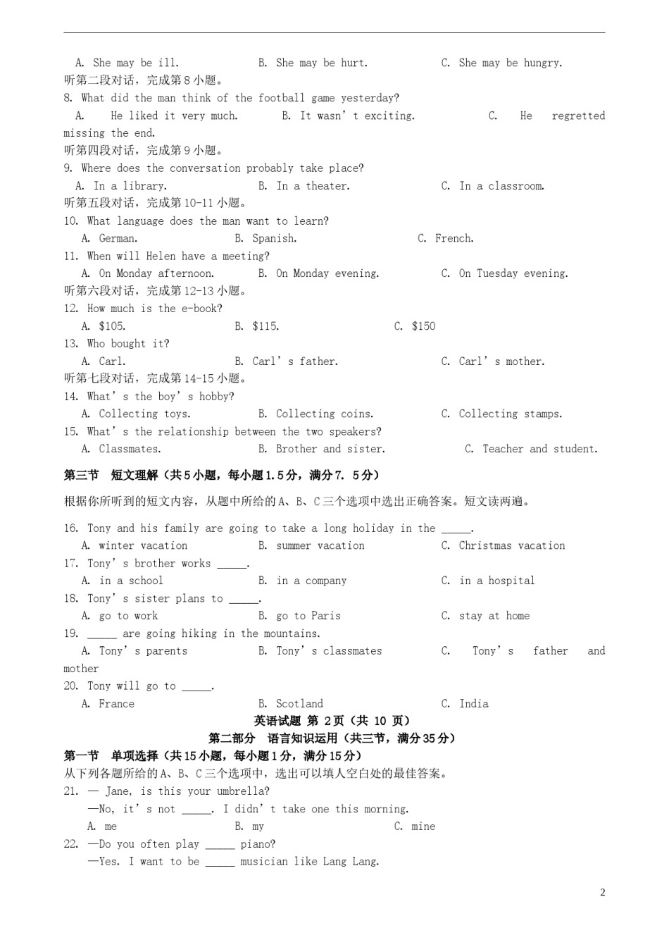 福建省福州市2015年中考英语真题试题（含答案）.doc_第2页