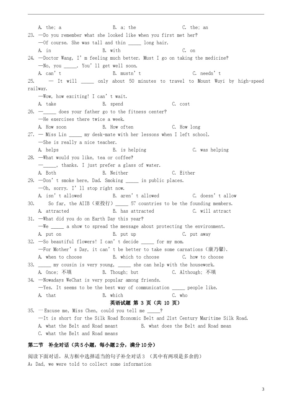 福建省福州市2015年中考英语真题试题（含答案）.doc_第3页
