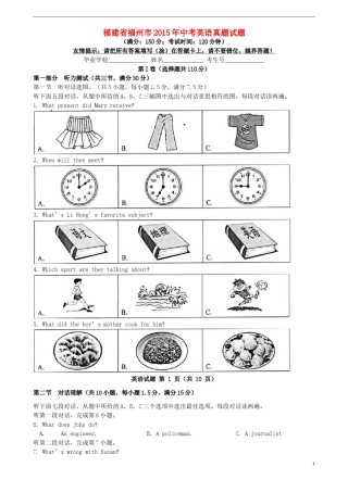 福建省福州市2015年中考英语真题试题（含答案）.doc
