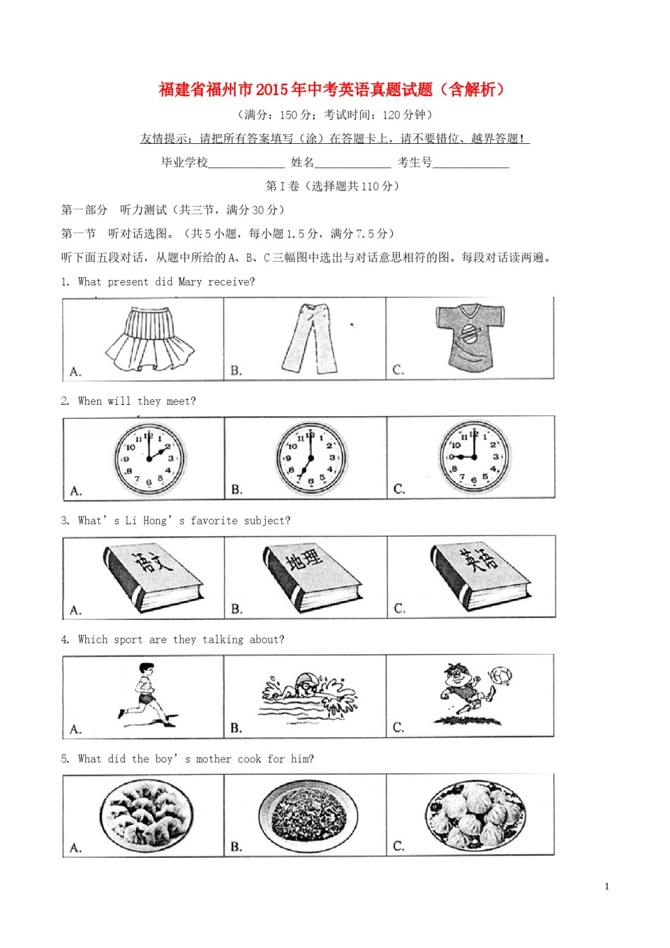 福建省福州市2015年中考英语真题试题（含解析）.doc_第1页