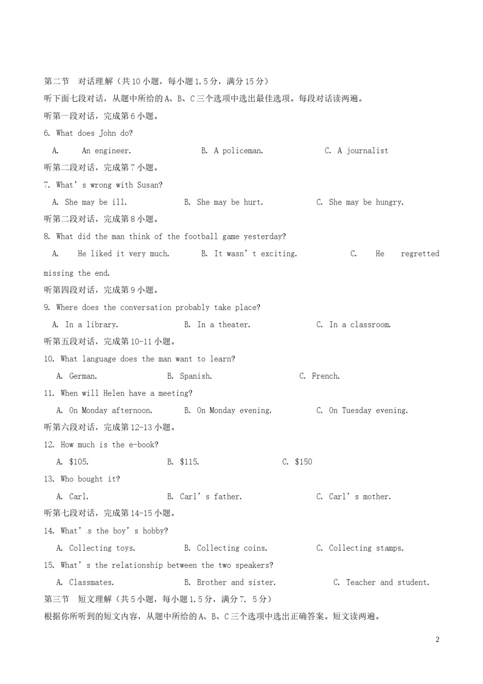 福建省福州市2015年中考英语真题试题（含解析）.doc_第2页