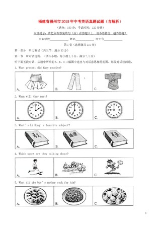 福建省福州市2015年中考英语真题试题（含解析）.doc