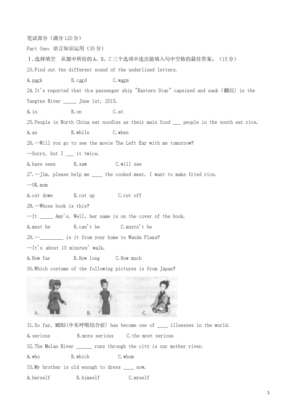 福建省莆田市2015年中考英语真题试题（含扫描答案）.doc_第3页