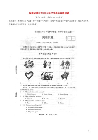 福建省莆田市2015年中考英语真题试题（含扫描答案）.doc