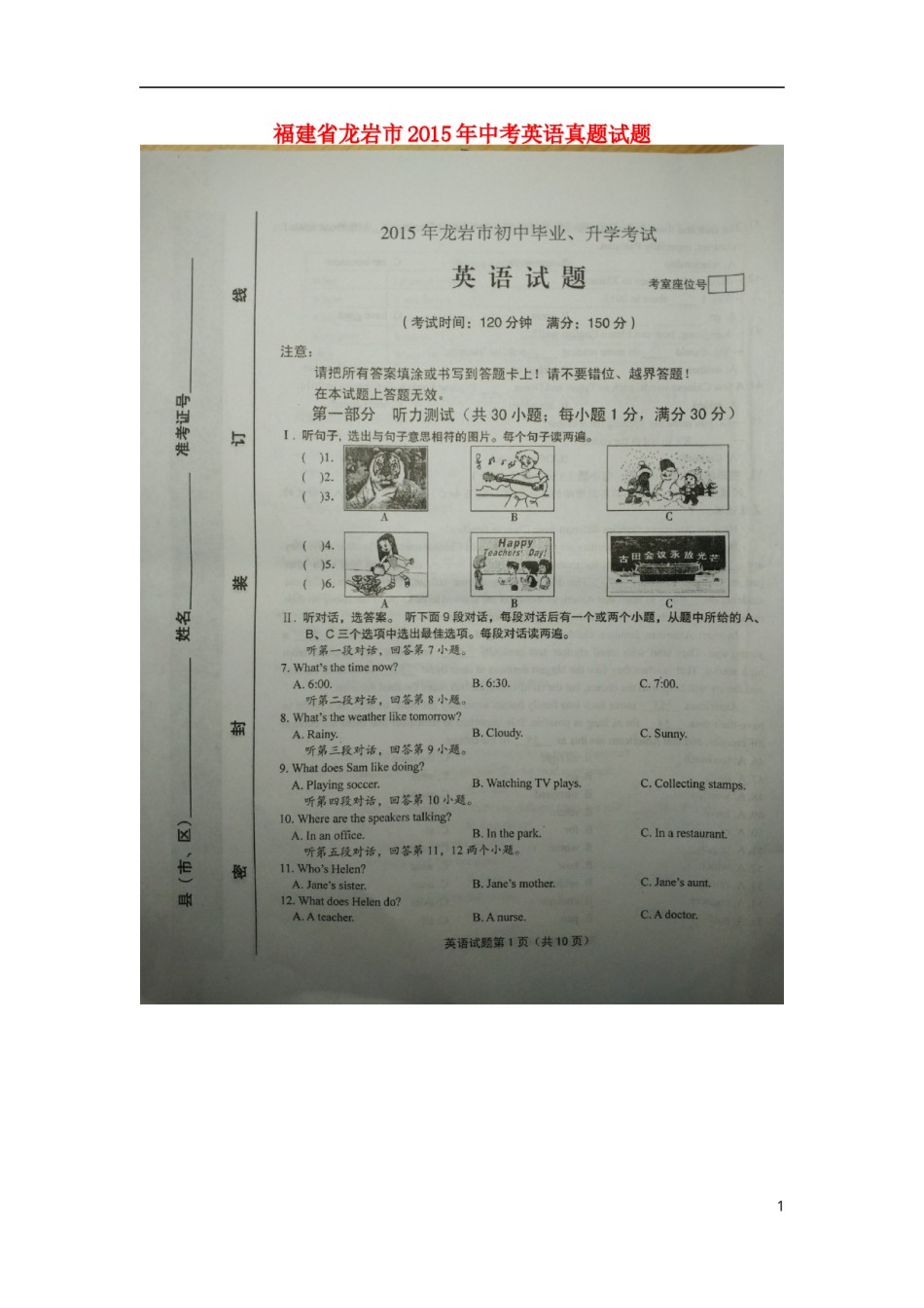 福建省龙岩市2015年中考英语真题试题（含扫描答案）.doc_第1页