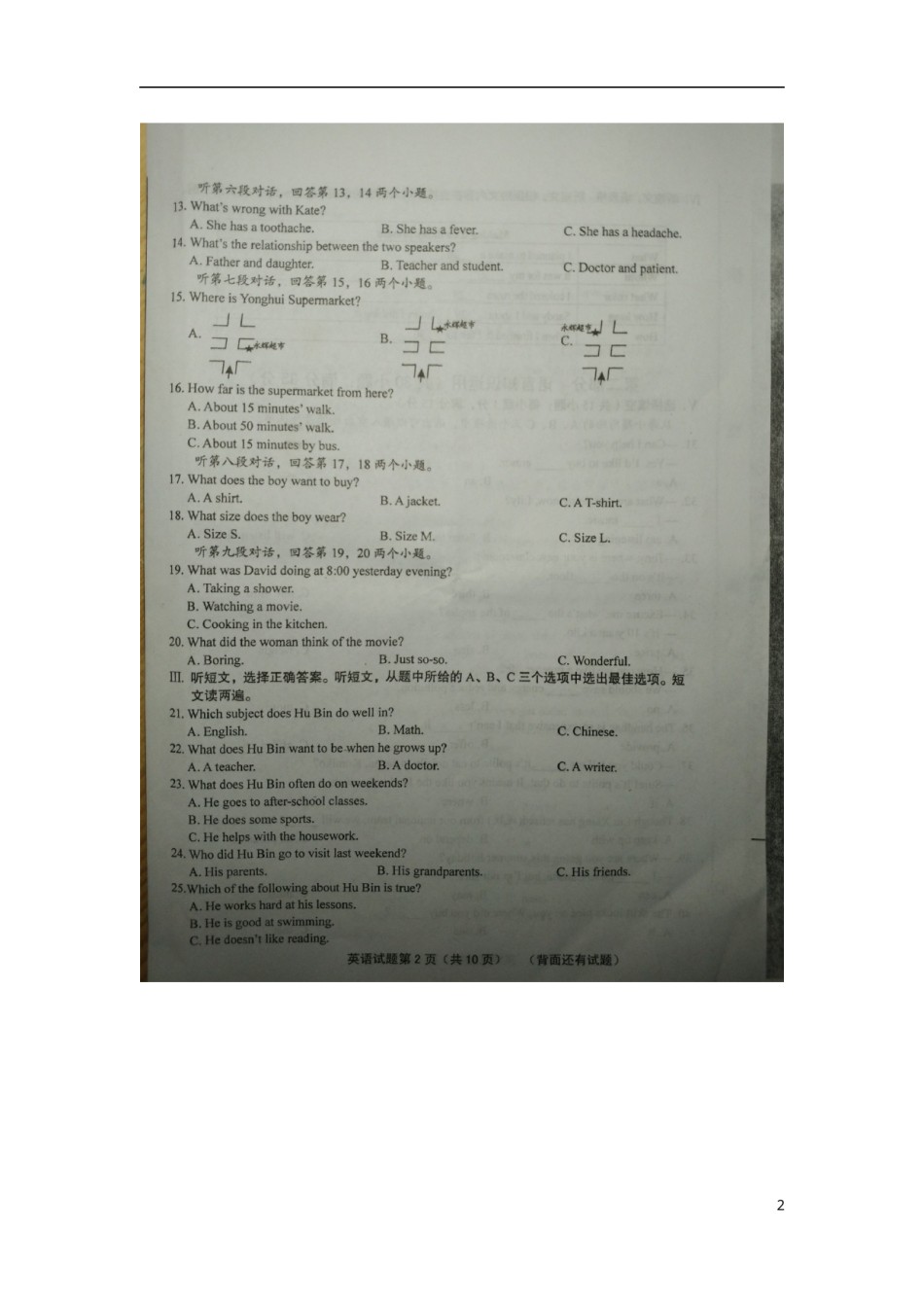 福建省龙岩市2015年中考英语真题试题（含扫描答案）.doc_第2页
