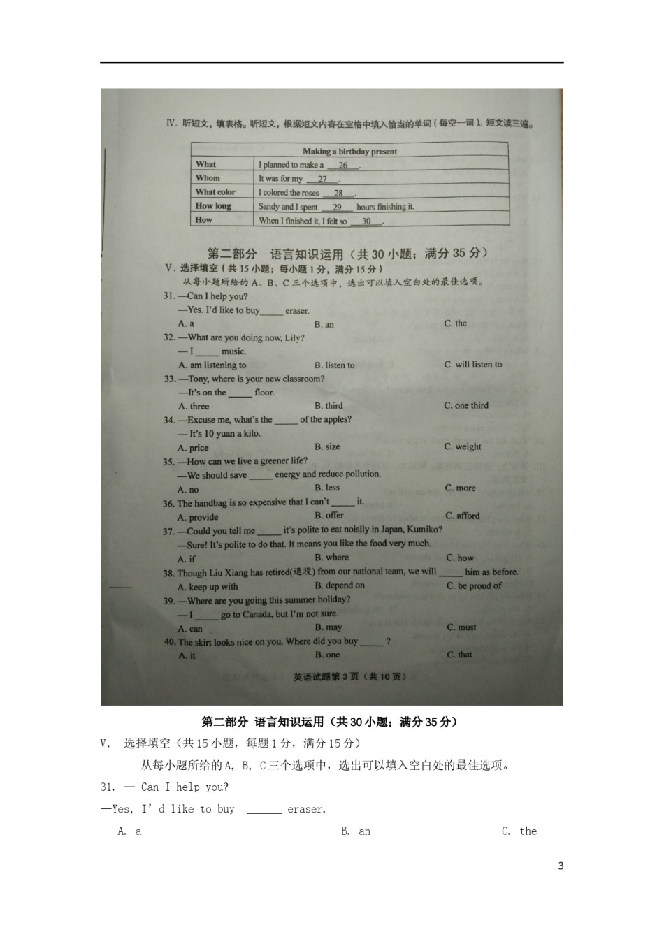 福建省龙岩市2015年中考英语真题试题（含扫描答案）.doc_第3页
