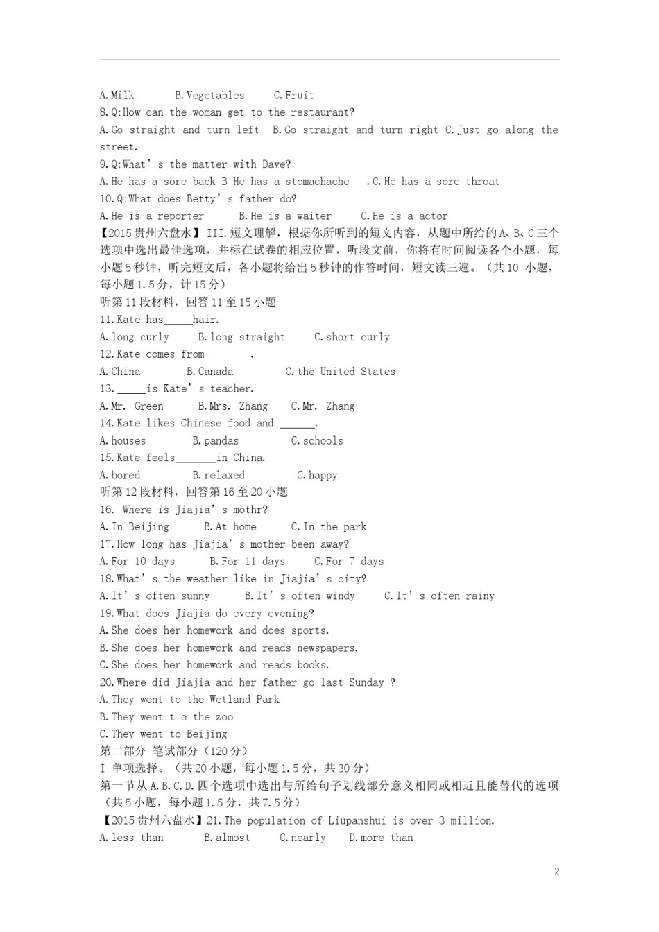 贵州省六盘水市2015年中考英语真题试题（含解析）.doc_第2页