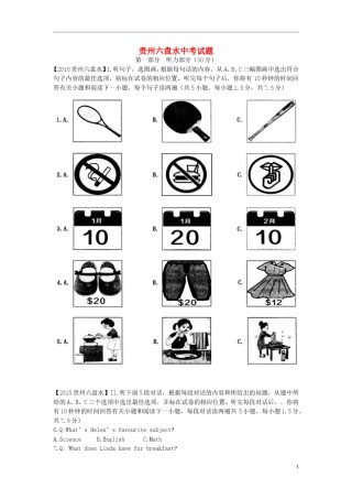 贵州省六盘水市2015年中考英语真题试题（含解析）.doc