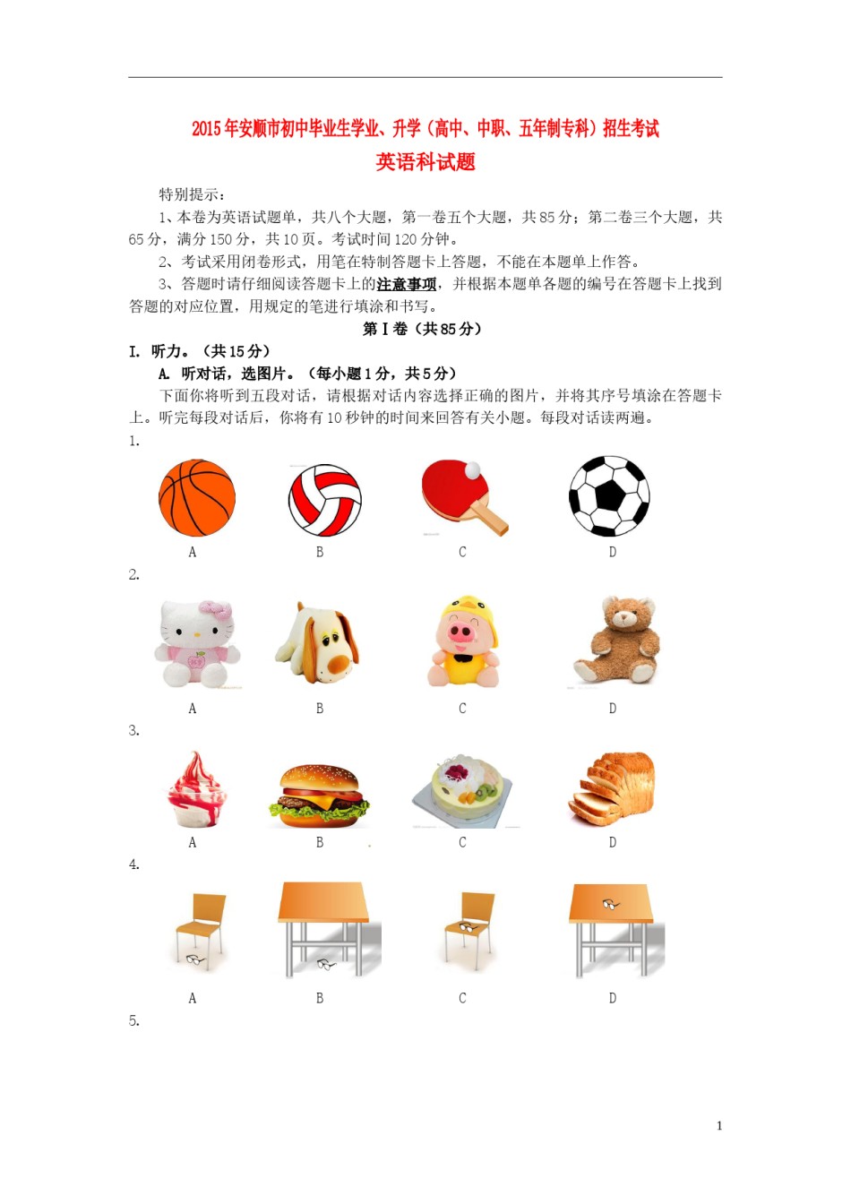 贵州省安顺市2015年中考英语真题试题（含答案）.doc_第1页