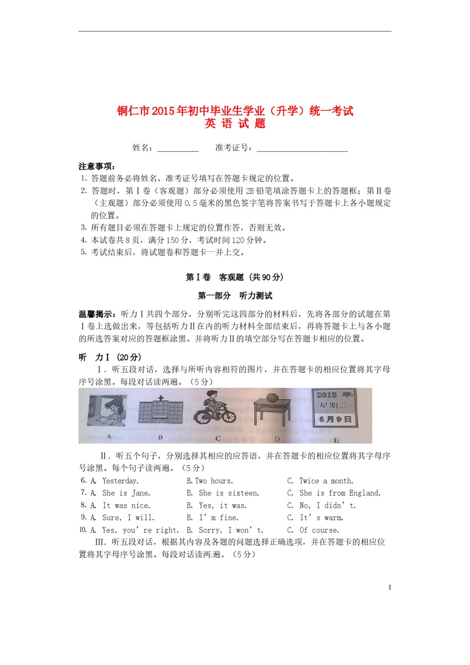 贵州省铜仁市2015年中考英语真题试题（含答案）.doc_第1页