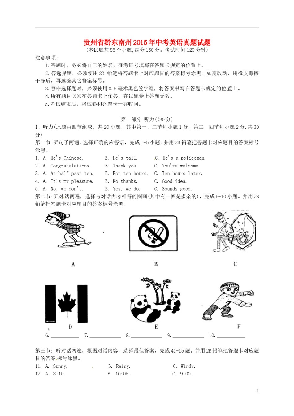 贵州省黔东南州2015年中考英语真题试题（含答案）.doc_第1页