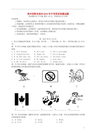 贵州省黔东南州2015年中考英语真题试题（含答案）.doc
