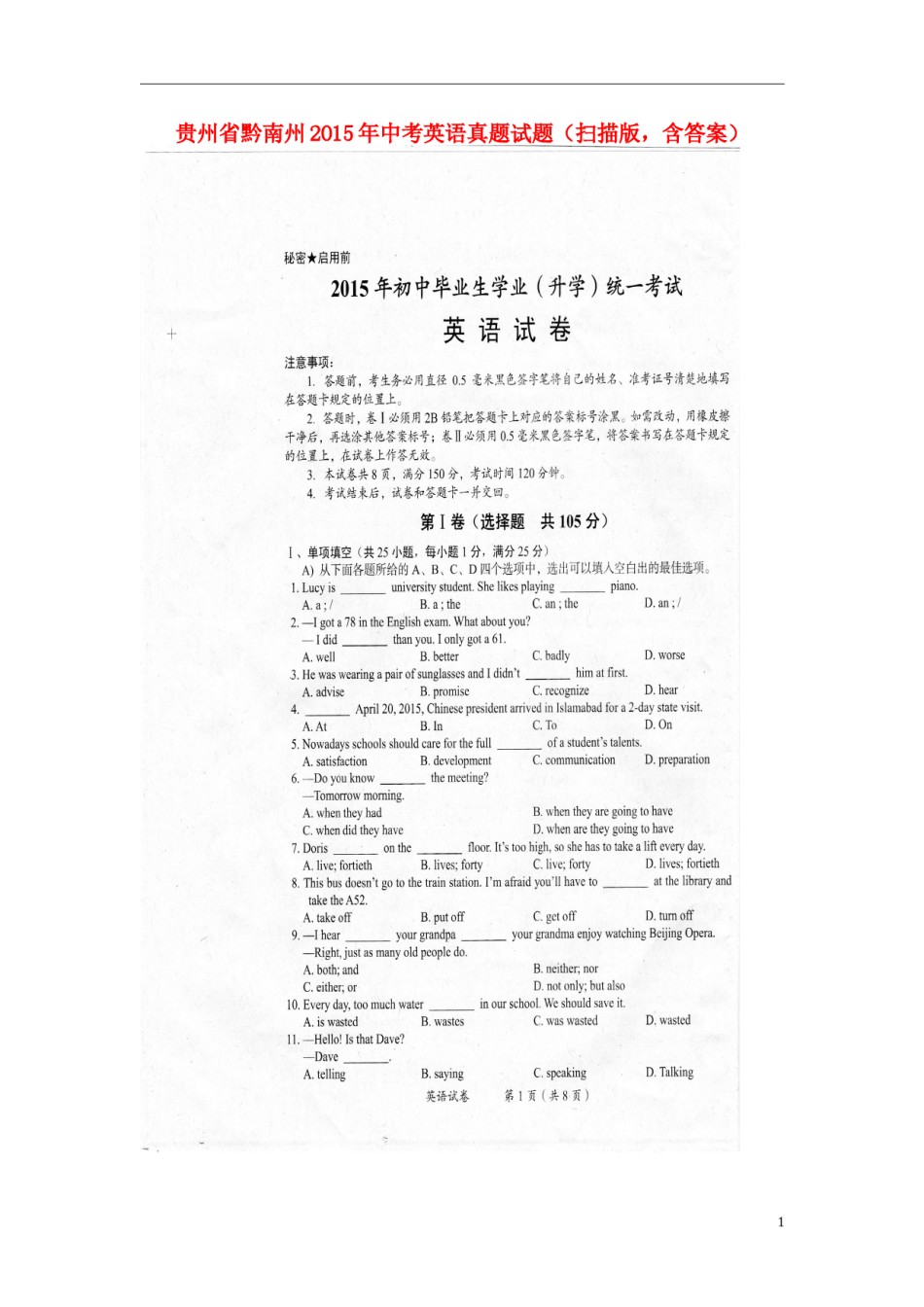 贵州省黔南州2015年中考英语真题试题（扫描版，含答案）.doc_第1页