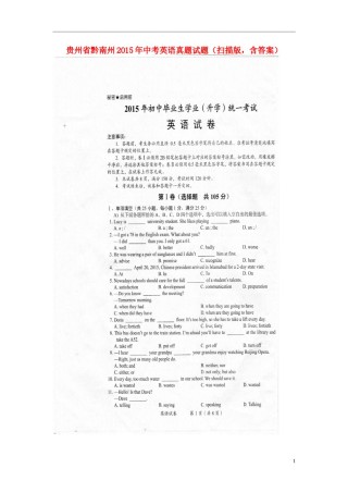 贵州省黔南州2015年中考英语真题试题（扫描版，含答案）.doc