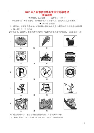 辽宁省丹东市2015年中考英语真题试题（含答案）.doc