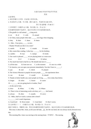辽宁省大连市2015年中考英语试题（word版，含答案）.doc