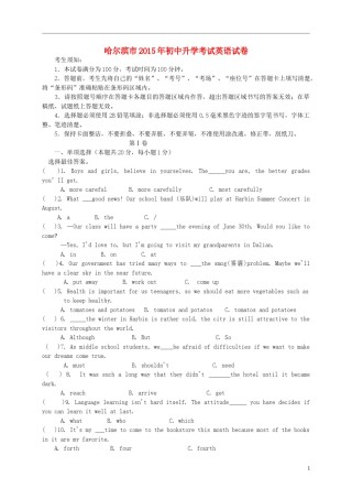 黑龙江省哈尔滨市2015年中考英语真题试题（含答案）.doc