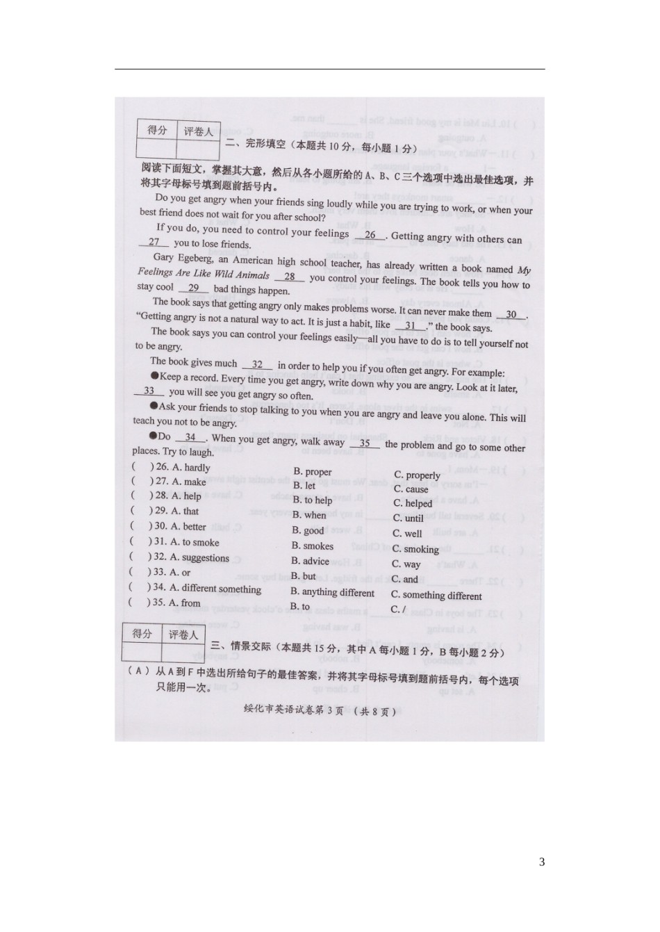 黑龙江省绥化市2015年中考英语真题试题（扫描版，含答案）.doc_第3页