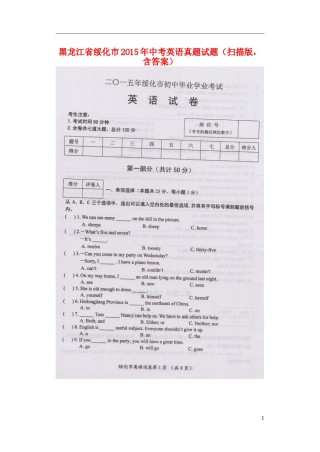 黑龙江省绥化市2015年中考英语真题试题（扫描版，含答案）.doc
