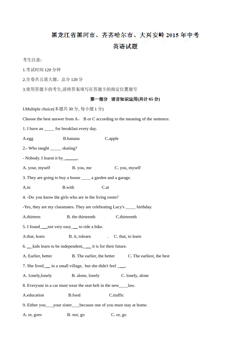 黑龙江省黑河市、齐齐哈尔市、大兴安岭2015年中考英语试题（word版，含答案）.doc_第1页