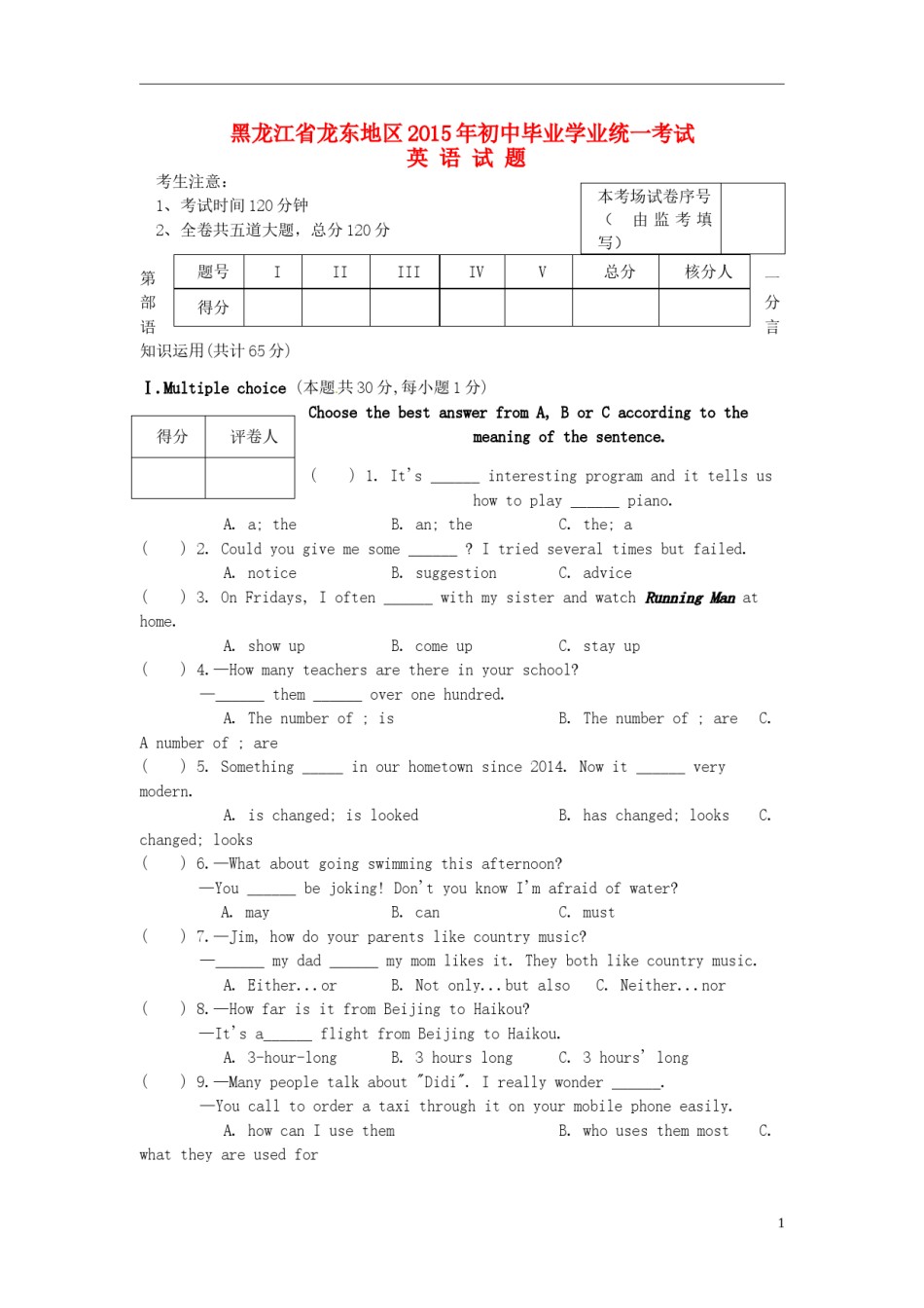 黑龙江省龙东地区2015年中考英语真题试题（含答案）.doc_第1页