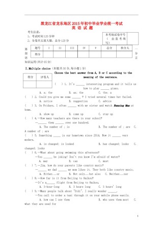 黑龙江省龙东地区2015年中考英语真题试题（含答案）.doc