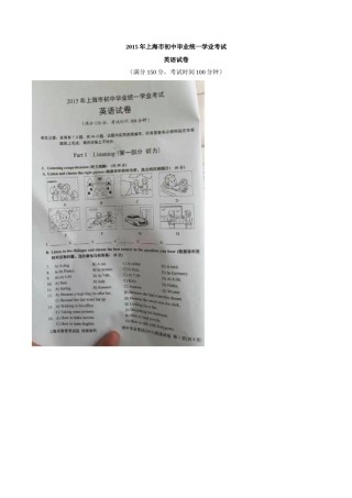 2015年中考真题精品解析 英语（上海卷）精编word版（原卷版）.doc