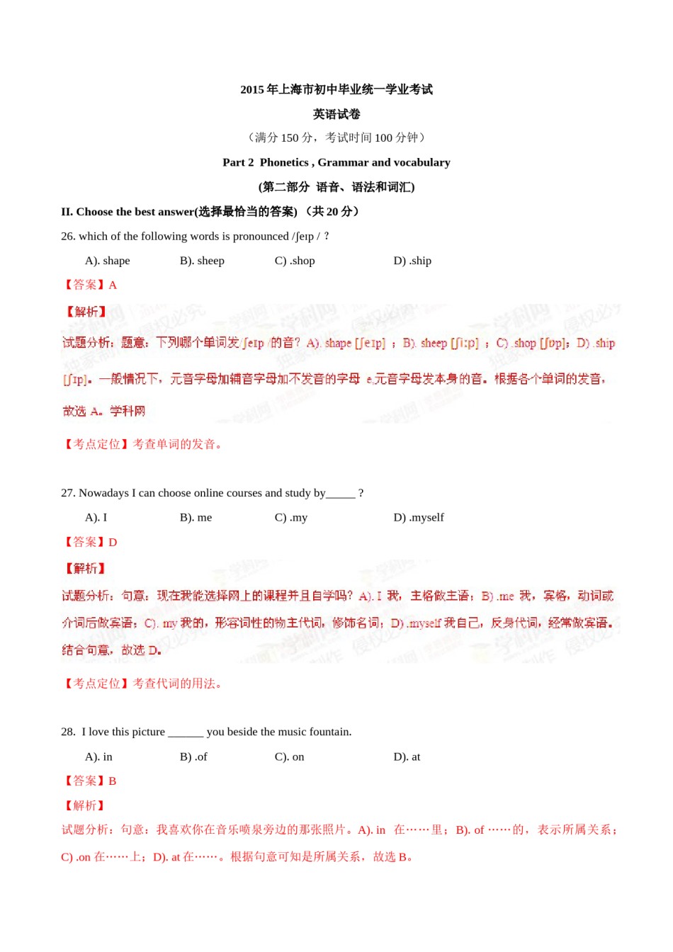 2015年中考真题精品解析 英语（上海卷）精编word版（解析版）.doc_第1页